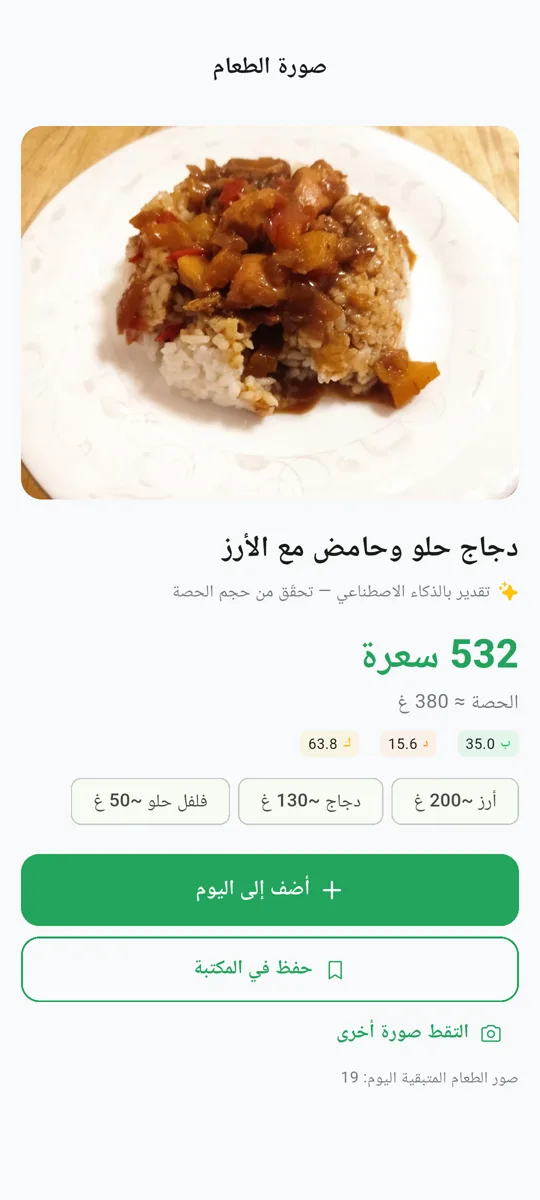 السعرات من الصورة