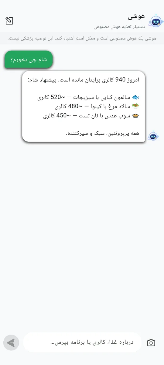 هوشی، دستیار تغذیهٔ هوش مصنوعی شما