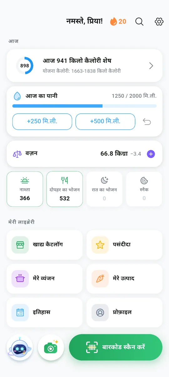 फ़ूड डायरी और मैक्रो