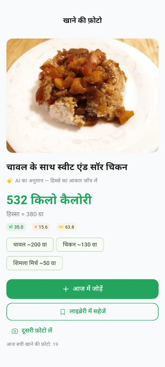 फ़ोटो से कैलोरी