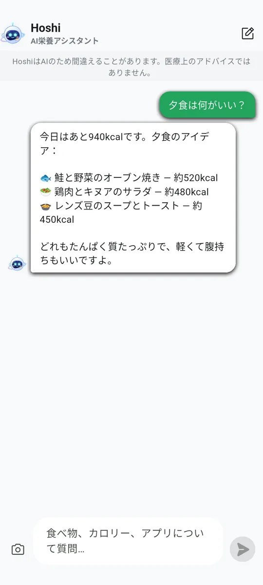Hoshi――あなたのAI栄養アシスタント