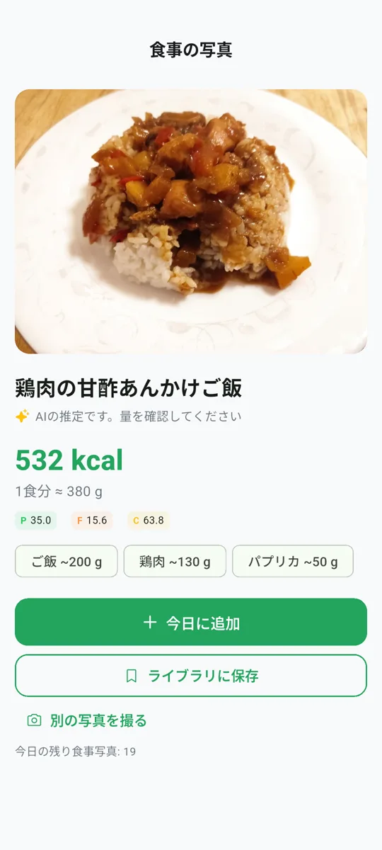 写真でカロリー計算