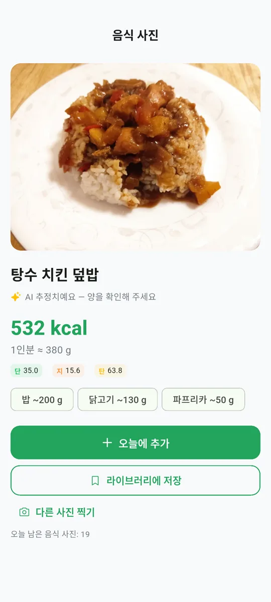사진으로 칼로리 계산