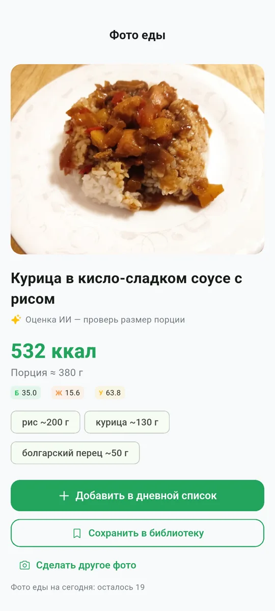 Калории по фото