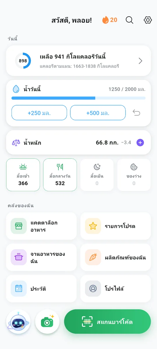 ไดอารี่อาหารและสารอาหารหลัก