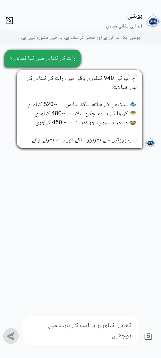 ہوشی — آپ کا اے آئی غذائی معاون