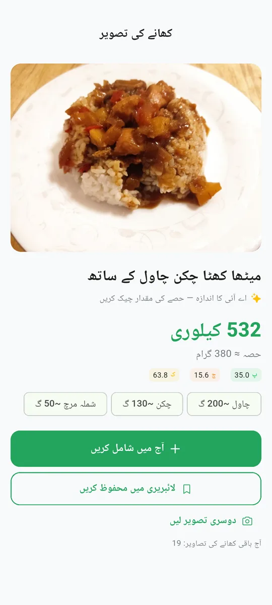 تصویر سے کیلوریز