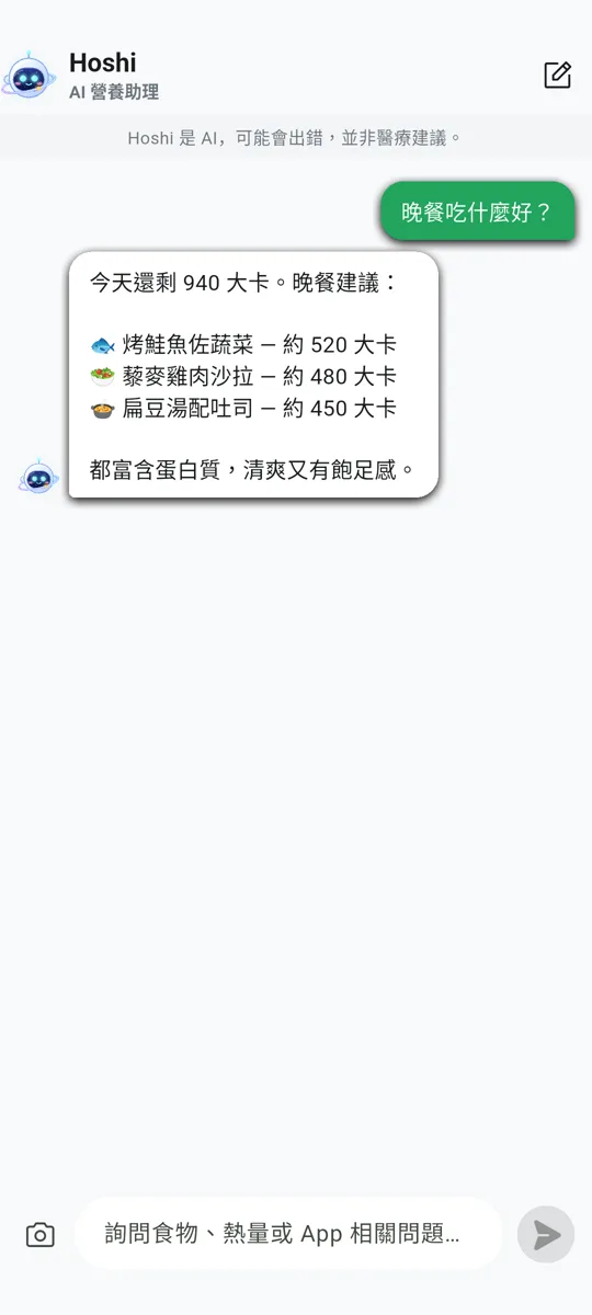 Hoshi，您的 AI 營養助理